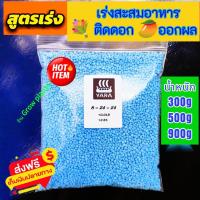ราคา ปุ๋ยสูตร 8-24-24 ปุ๋ยตรายารา ปุ๋ยเคมี สะสมอาหารก่อนออกดอก เร่งดอก เร่งผล เพิ่มรสชาติ สีสัน ช่วยการเจริญเติบโตของราก (24381926202)