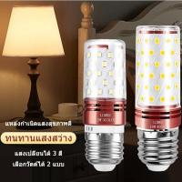 ราคา led Light Bulb ติดบ้าน หลอดข้าวโพด หลอดไฟ LED E27 12W ประหยัดพลังงานข้าวโพด หลอดไฟติดห้อง หลอดไฟข้าวโพด (25131279456)