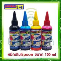 ราคา หมึกเติมปริ๊นเตอร์สำหรับเอฟสัน Shoola For Epson 100 ml #ครบชุด 4 สี (4439590595)