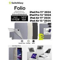ราคา Switcheasy Folio รุ่นพับได้ รองรับ Pro 11-13 / Pro 12.9, Air4-6, Gen10, Air11/13 2024-2025 (40411476229)