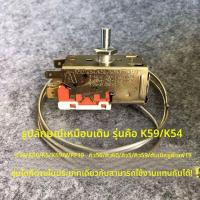 ราคา วัสดุคุมอุณหภูมิฟรีซरยี่ห้อหลากหลาย (ไฮแอร์/วันปาว/ซีเมนส์) รุ่น WDF19-K K59 K50 K59E สำหรับช่องแช่ ใช้งานทนทาน ปรับอุณห (57401390169)