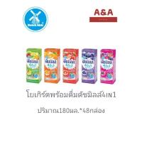 ราคา ดัชมิลล์​โยเกิร์ตพร้อมดื่ม4in1 180มล.x48กล่อง (11351094121)