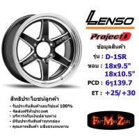 ราคา Lenso ProjectD D-1SR (T) ขอบ 18x9.5"/10.5 6รู139.7 ET+25/+30 สีBKMA เลนโซ่ (6634535796)