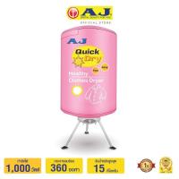 ราคา AJ รุ่น CD-001N เครื่องอบผ้า แห้งไวไม่ง้อแดดปกป้องเสื้อผ้าคุณและลูกน้อยจากฝุ่นละอองในอากาศไม่ต้องคันอีกต่อไป (8074386667)