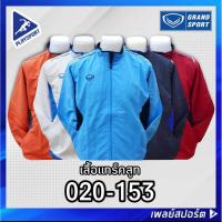 ราคา GRAND SPORT เสื้อแทร็คสูท รุ่น 020-153 (8604586789)