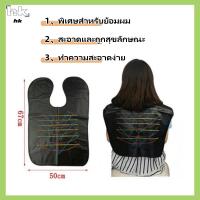 ราคา HK ผ้าคลุมย้อมแบบยาง ผ้าคลุมไหล่ ร้านตัดผม สำหรับย้อมผม ผ้าคลุมตัดผม สำหรับร้านตัดผม ผ้าคลุมย้อมผ้าคลุมตัดผม ผ้าตัดผม ผ้าคลุมตัดผม กันน้ำ สําหรับผู้ใหญ่ ผ้าคลุมตัดผม ทำผม (26665007834)