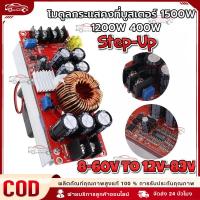 ราคา สเต็ปอัพ วงจรเพิ่ม แรงดันไฟฟ้า 400W/1200W/1800W 15A/20A DC-DC Boost Converter แปลงไฟจาก 8.5-50V เป็น 10-60V (Step Up) (26517929870)