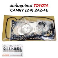 ราคา ปะเก็นชุดใหญ่ TOYOTA CAMRY ALPHARD (2.4) 2AZ-FE (04111-28101) (13196258153)