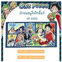 ราคา ผ้าขนหนู ลายการ์ตูนลิขสิทธิ์ 100% วันพีช(One Peice) (5338530402)