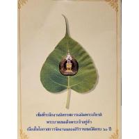 ราคา เข็มกลัดที่ระลึกงานนิทรรศการเฉลิมพระเกียรติรัชกาลที่ 9 ครบ 60 ปี (14295570876)