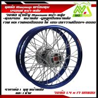 ราคา ชุดล้อ เวฟ110i,125iวงล้อเงิน ยกขอบ Maxnum 1.4x2 ดุมบรอนร์W110i,W125i ปลาวาฬวงล้อเชงราคาต่อ1ชุดหน้า-หลังและ1ข้าง (25179324080)