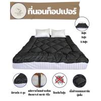 ราคา ที่นอนปิคนิค ท็อปเปอร์ Topper ท็อปเปอร์หนาสุด 5 นิ้วเนื้อผ้าคอตตอนแท้ 100% โรงงาน (ขนาด 3.5 ฟุต 5 ฟุต 6 ฟุต) (25721675892)