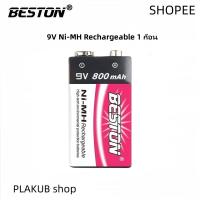 ราคา ถ่านชาร์จ BESTON 9V 800 mAh Ni-MH Rechargeable Battery 1 ก้อน (26233693299)