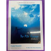 ราคา หนังสือ เด็กเก็บว่าว(The kite runner )มือสองสภาพดีมาก (40556367517)