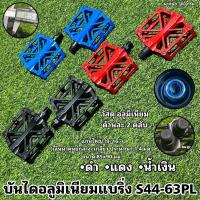 ราคา บันไดอลูมิเนียมแบริ่ง S44-63PL (19077529747)