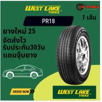 ราคา WESTLAKE RP18 1 เส้น ปี25 ยางขอบ 13-14,16 175/70R13 175/65R14 185/65R14 195/50R16 185/55R16 205/55R16 215/60R16 (41675437585)