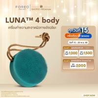 ราคา FOREO LUNA 4 Body Evergreen เครื่องทำความสะอาดผิวกาย ลูน่า 4 สีเขียวเข้ม (23948060954)