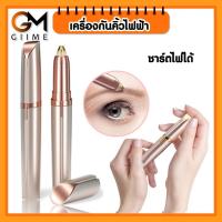 ราคา [CKR-ALIS] เครื่องกันคิ้ว เครื่องกันคิ้วไฟฟ้า ที่กันขนคิ้วไฟฟ้า ที่กันคิ้ว มีดโกนกันคิ้ว อุปกรณ์เสริมความงาม กำจัดขน (12005043974)