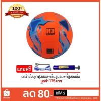 ราคา ลูกฟุตซอล H3 รุ่น FUTSAL BALL STREET สีส้ม และ สีเขียว (1246248926)