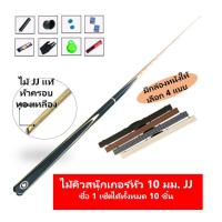 ราคา ไม้คิวสนุ๊กพร้อมกล่องและอุปกรณ์ ไม้สนุ๊กเกอร์ ไม้สนุ๊ก โต๊ะสนุ๊กเกอร์ กล่องใส่ไม้คิว ไม้คิวสนุ๊กเกอร์ กล่องไม้คิวสนุ๊ก (11673599950)