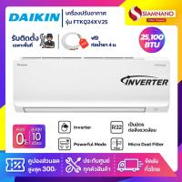 ราคา แอร์บ้านไดกิ้น Daikin เครื่องปรับอากาศ FTKQ24XV2S (Max Inverter) ขนาด 20,500 BTU (23830578971)