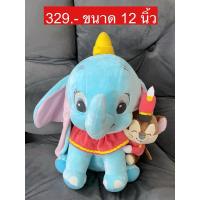 ราคา ตุ๊กตาช้างดัมโบ้กับหนู dumbo ท่านั่ง สวย (29103559800)