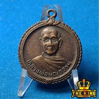 ราคา เหรียญหลวงพ่อบุญธรรม วัดศรีเรืองบุญ จ.นนทบุรี อายุครบ72ปี (57201067329)