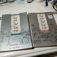 ราคา โปเยโปโลเย เล่ม 1-2 มือสอง (24561937046)