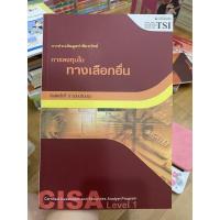 ราคา CISA Level 1 : การลงทุนในทางเลือกอื่น (8720335710)