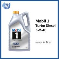 ราคา น้ำมันเครื่อง น้ำมันเครื่องสังเคราะห์แท้ Mobil 1 Turbo Diesel 5W-40 โมบิลวัน เทอร์โบ ดีเซล 5W40 6 ลิตร สำหรับรถดีเซล (1548387695)