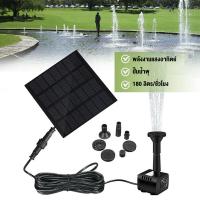 ราคา น้ำพุกลางแจ้ง 7V 1.2W น้ำพุโซล่าเซลล์เล็ก 180L/H ปั๊มน้ำพุ ปั๊มน้ำโซลาเซล น้ำพุพลังงานแสงอาทิตย์ ปั้มน้ำ Solar Pump (24631009222)