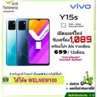 ราคา Y15s เครื่องแท้รับประกันศูนย์ 1 ปี (เปิดเบอร์ใหม่รายเดือน) (16351192645)