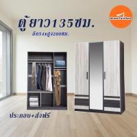 ราคา ตู้เสื้อผ้า ตู้เสื้อผ้า4ฟุตมี2สี W135xD54xH200cm Brownfurniture (15929616767)