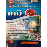 ราคา [ส่งต่อ] หนังสือเคมีภาคคำนวน อ.สุทัศน์ ไตรสถิตวร (17995394016)