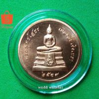 ราคา เหรียญพระพุทธโสธร รุ่นย้อนยุคสร้างพระอุโบสถ จัดสร้างโดยสมาคมชาวฉะเชิงเทรา ปี 2540 (3836919624)