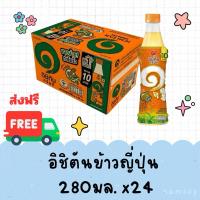 ราคา อิชิตัน 10 บาท ชาเขียวรสจมูกข้าวญี่ปุ่น 280 มล. x 24 (28210580192)