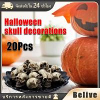 ราคา 20ชิ้น โมเดลหัวกะโหลกเรซิ่น ขนาดเล็ก DIY สําหรับตกแต่งบ้านผีสิง ฮาโลวีน (25337262525)