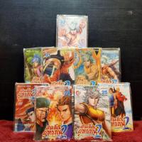 ราคา หนังสือการ์ตูนเรื่อง สุดขั้วยุทธภพ 2 ภาคกำเนิดใหม่วีรบุรุษ ชุด 1 ถึง 32 เล่มจบ AA9193 (43519366488)