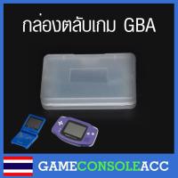 ราคา [GBA] กล่องใส่ตลับเกม Game Boy Advance, gba, gba sp กล่อง เกม กล่องใส่เกม (1913493509)