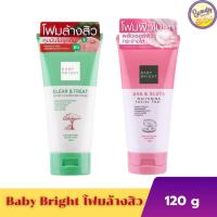 ราคา Baby Bright Cleansing Foam 120g เบบี้ ไบรท์ คลีนซิ่งโฟม 120g (29128880543)