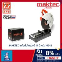ราคา MAKTEC แท่นตัดไฟเบอร์ 14 นิ้ว 2000W รุ่น MT243 (1595994946)