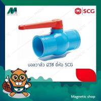 ราคา บอลวาล์ว PVC ยี่ห้อ SCG 3" (6703571417)