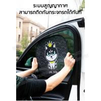 ราคา ที่บังแดดในรถ AAT ม่านกันแดดรถยนต์แบบสูญญากาศ ม่านบังแดดลายการ์ตูนกัน UV รถยนต์ แผ่นบังแดดในรถยนต์ (25721882051)