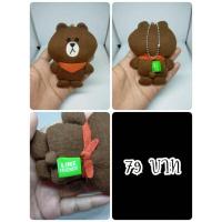 ราคา Brown#บราวน์#หมี#Line Friends#ไลน์เฟรน#ตัวแบนๆ#งานพวงญี่ปุ่นมือสอง (43222255756)