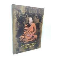 ราคา ชื่อหนังสือ"วรลาภปูชา หลวงปู่เหรียญ วรลาโภ วัดอรัญญบรรพต หนองคาย" (14097754403)