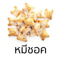 ราคา ♨VFOODS วีฟู้ดส์ ขนมปังปี๊บบิสกิตหมีสอดไส้ครีมรสช็อคโกแลต 1.2 กิโลกรัม (9169152303)