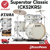 ราคา TAMA Superstar Classic CK52KRS กลองชุด Tama Superstar Classic Music Arms (23872839427)