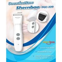 ราคา Shernbao PGT-320 ปัตตาเลี่ยนสุนัข ไร้สาย มีประกันไทย ปรับยได้2ระดับ สายusb (ปัตตาเลี่ยนตัดขนสุนัข ปัตตาเลี่ยนไร้สาย (41473307162)