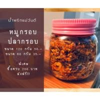 ราคา น้ำพริกแม่หมูกรอบแม่วันดี น้ำพริกกากหมู (120g.) สูตรต้นตำรับ (14749220315)
