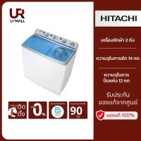 ราคา HITACHI เครื่องซักผ้า 2 ถัง รุ่น PS-140WJ-1 SBL ความจุในการซัก 14 กก. ความจุในการปั่นแห้ง 12 กก (26575146235)